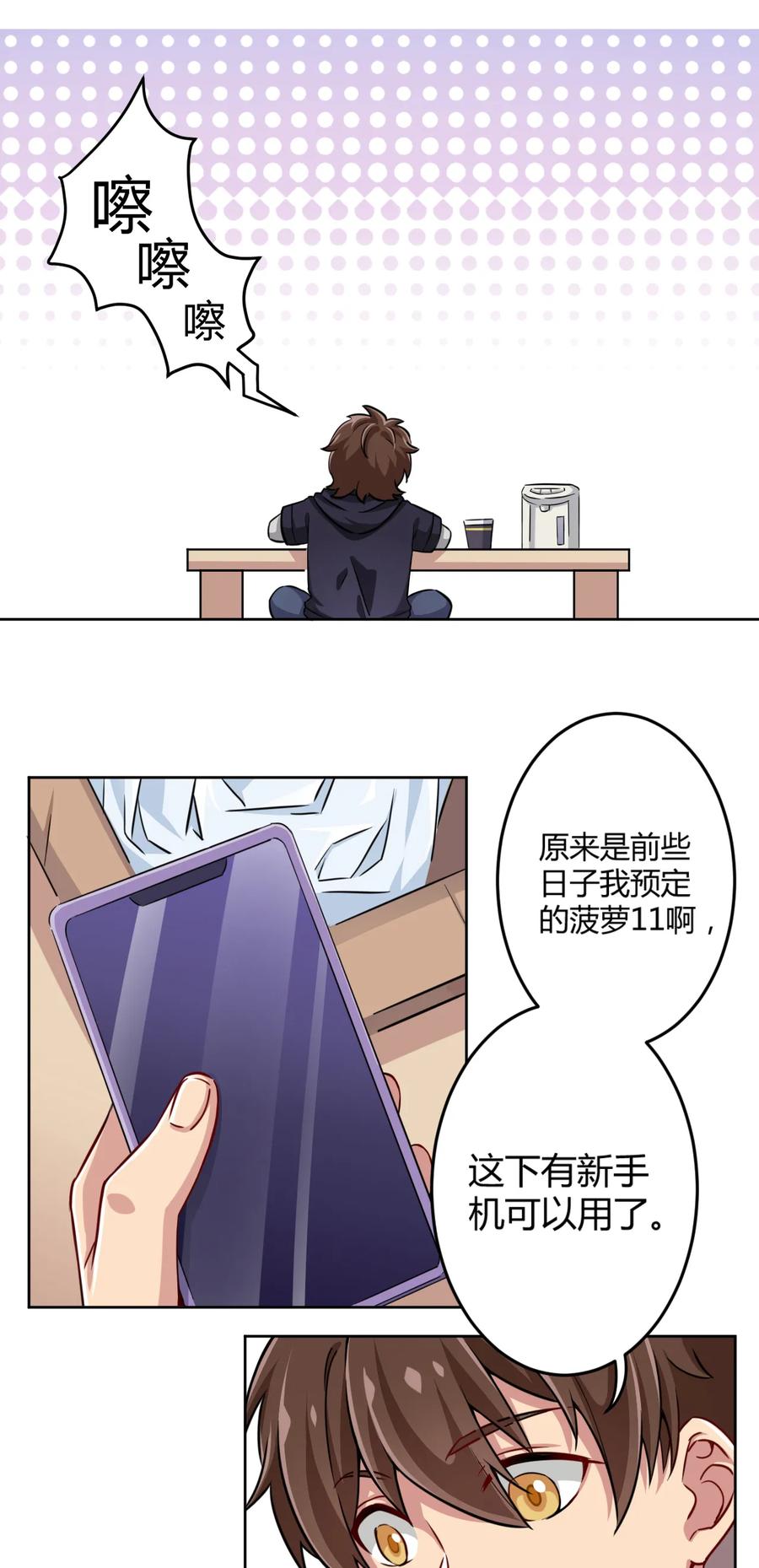 神赐予我这种尴尬的超能力究竟有什么用？ - 001 神秘的少女 - 第23张图