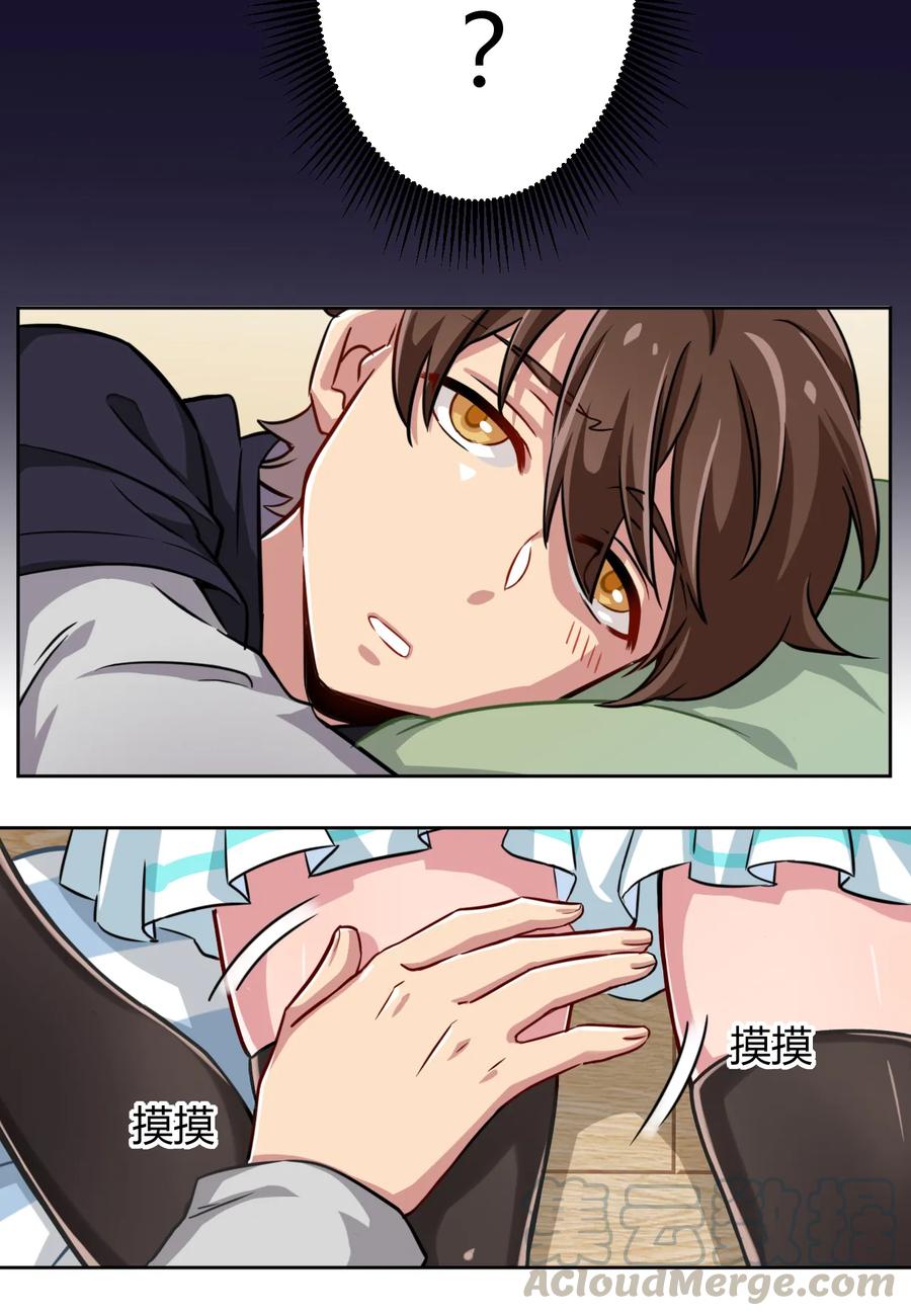 神赐予我这种尴尬的超能力究竟有什么用？ - 001 神秘的少女 - 第45张图