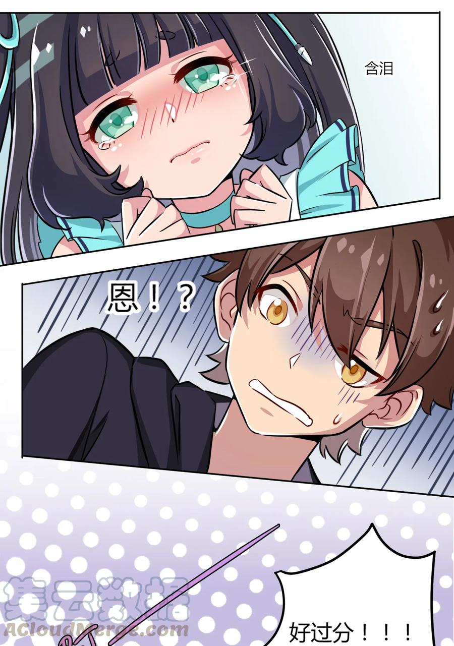 神赐予我这种尴尬的超能力究竟有什么用？ - 001 神秘的少女 - 第53张图