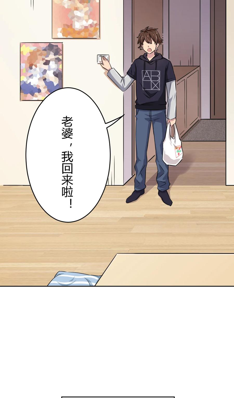 神赐予我这种尴尬的超能力究竟有什么用？ - 001 神秘的少女 - 第7张图