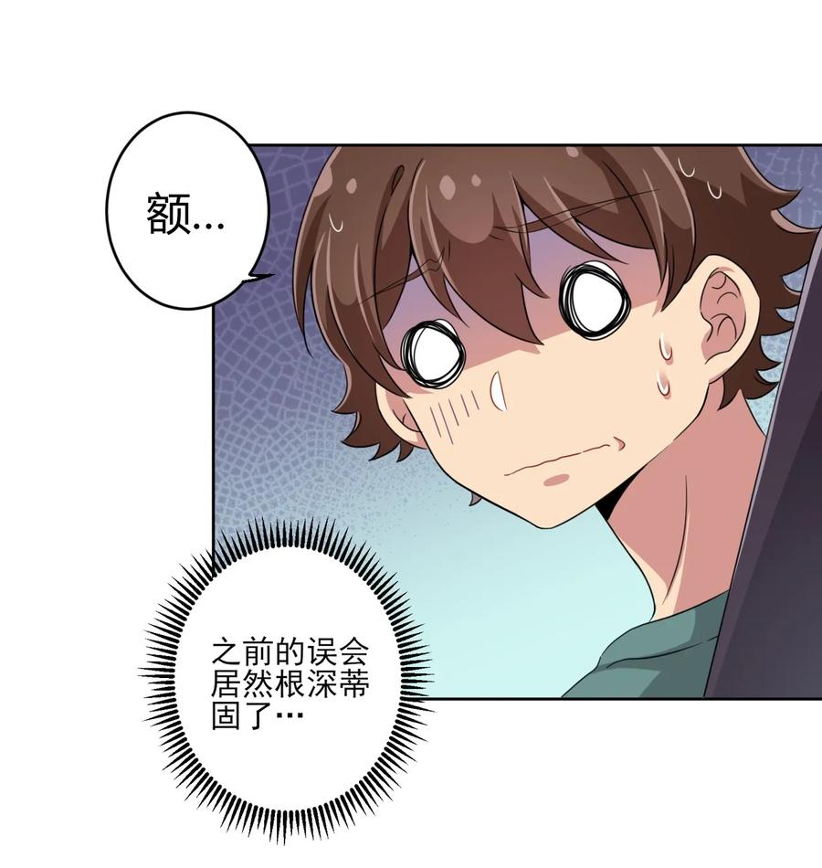 神赐予我这种尴尬的超能力究竟有什么用？ - 019 第一次当英雄的感觉 - 第39张图