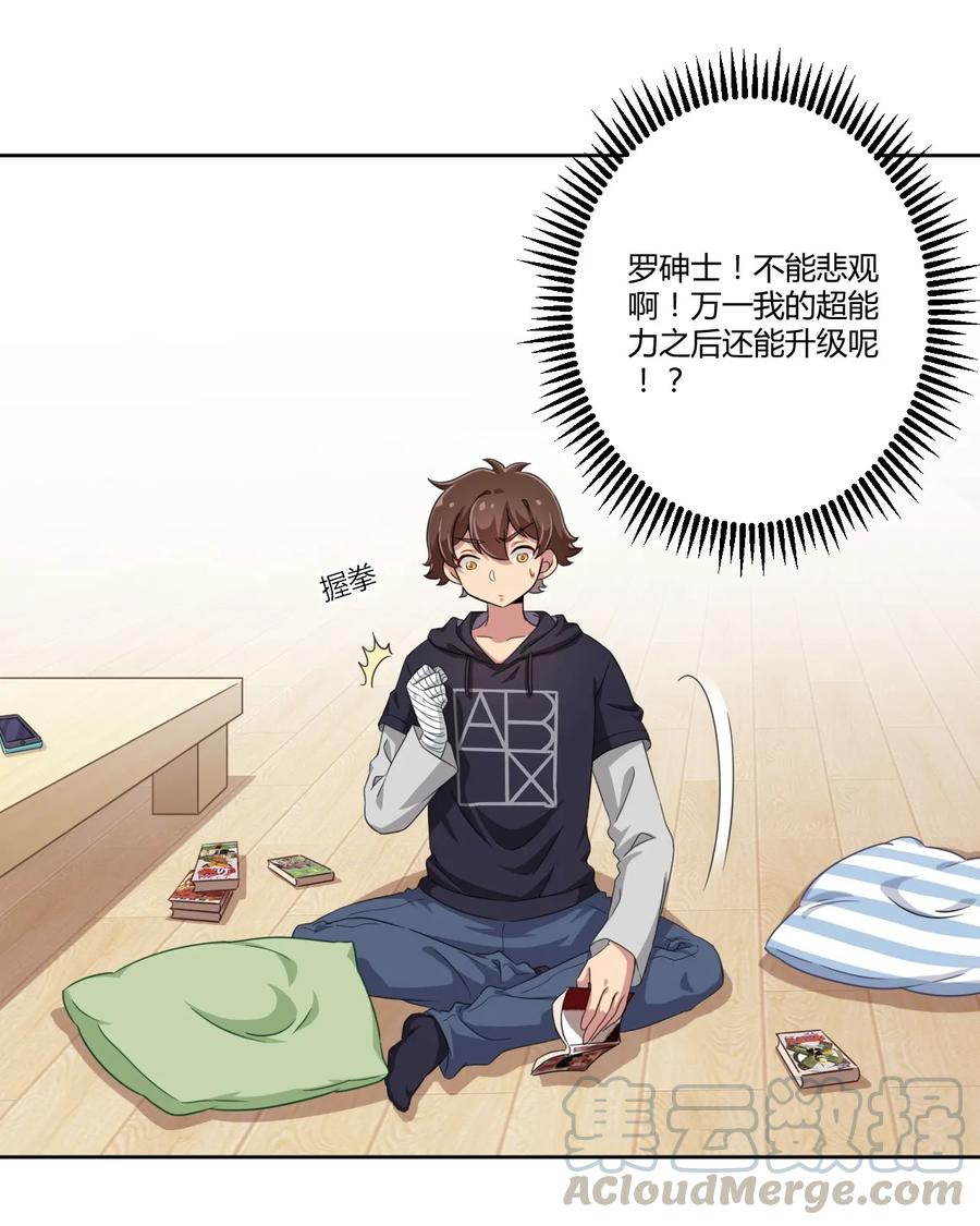 神赐予我这种尴尬的超能力究竟有什么用？ - 019 第一次当英雄的感觉 - 第5张图