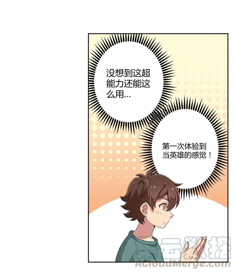 神赐予我这种尴尬的超能力究竟有什么用？ - 019 第一次当英雄的感觉 - 第33张图