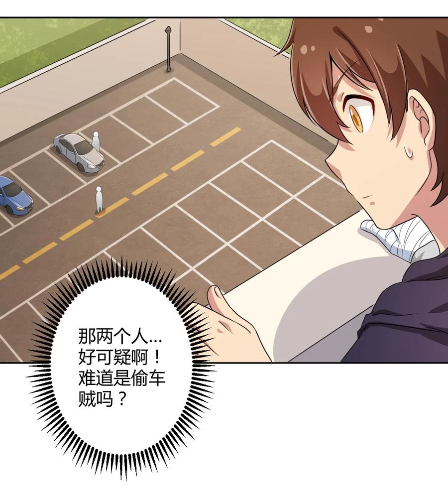 神赐予我这种尴尬的超能力究竟有什么用？ - 019 第一次当英雄的感觉 - 第10张图