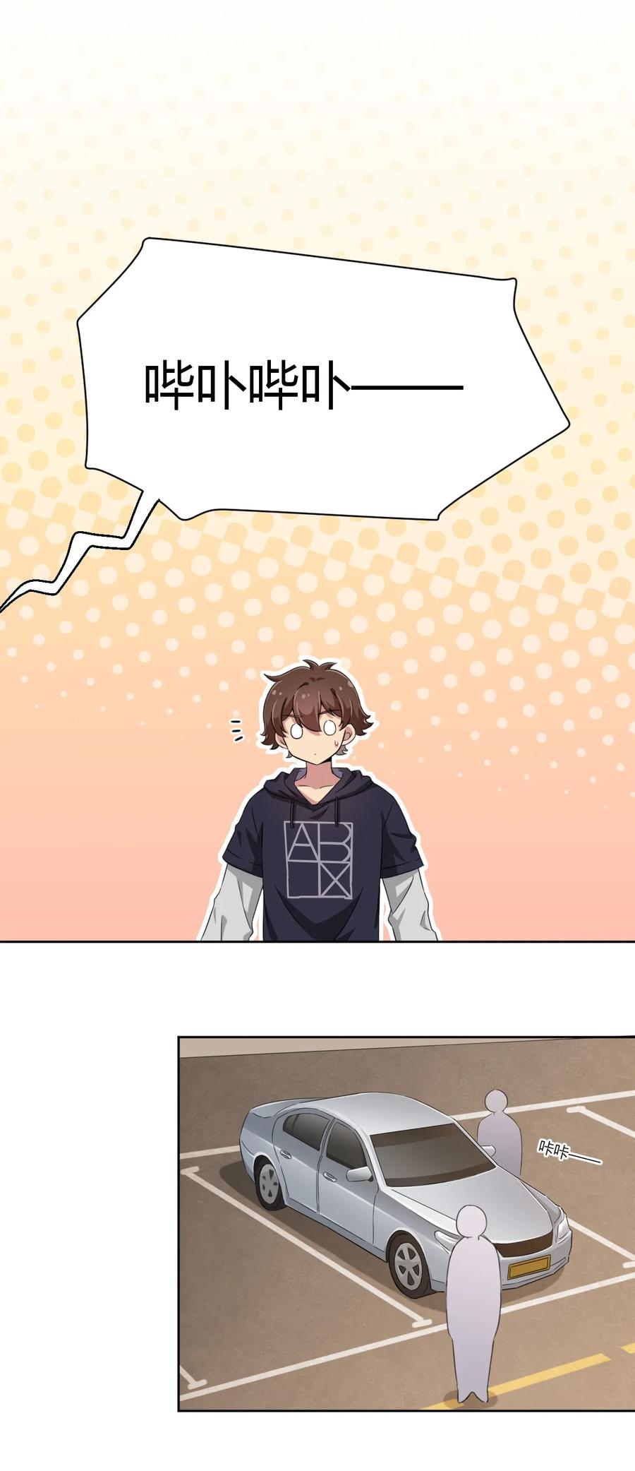 神赐予我这种尴尬的超能力究竟有什么用？ - 019 第一次当英雄的感觉 - 第8张图