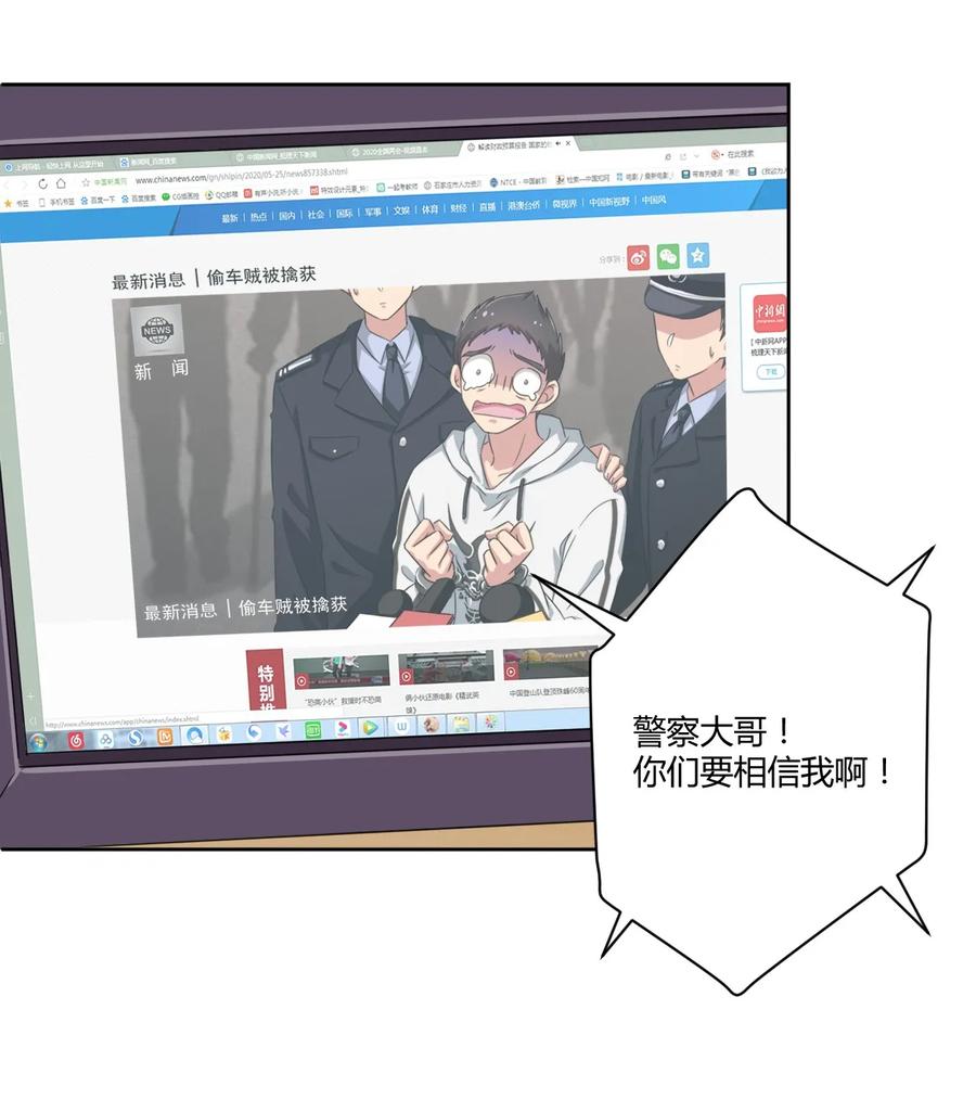 神赐予我这种尴尬的超能力究竟有什么用？ - 019 第一次当英雄的感觉 - 第31张图