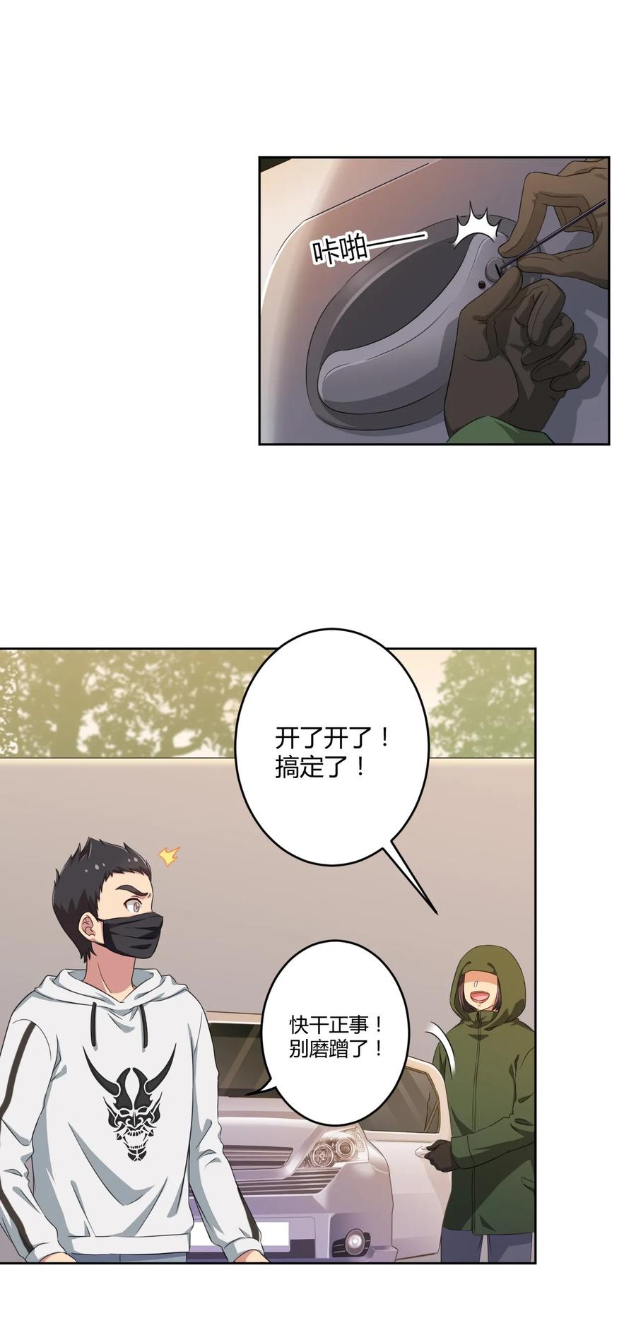 神赐予我这种尴尬的超能力究竟有什么用？ - 019 第一次当英雄的感觉 - 第18张图