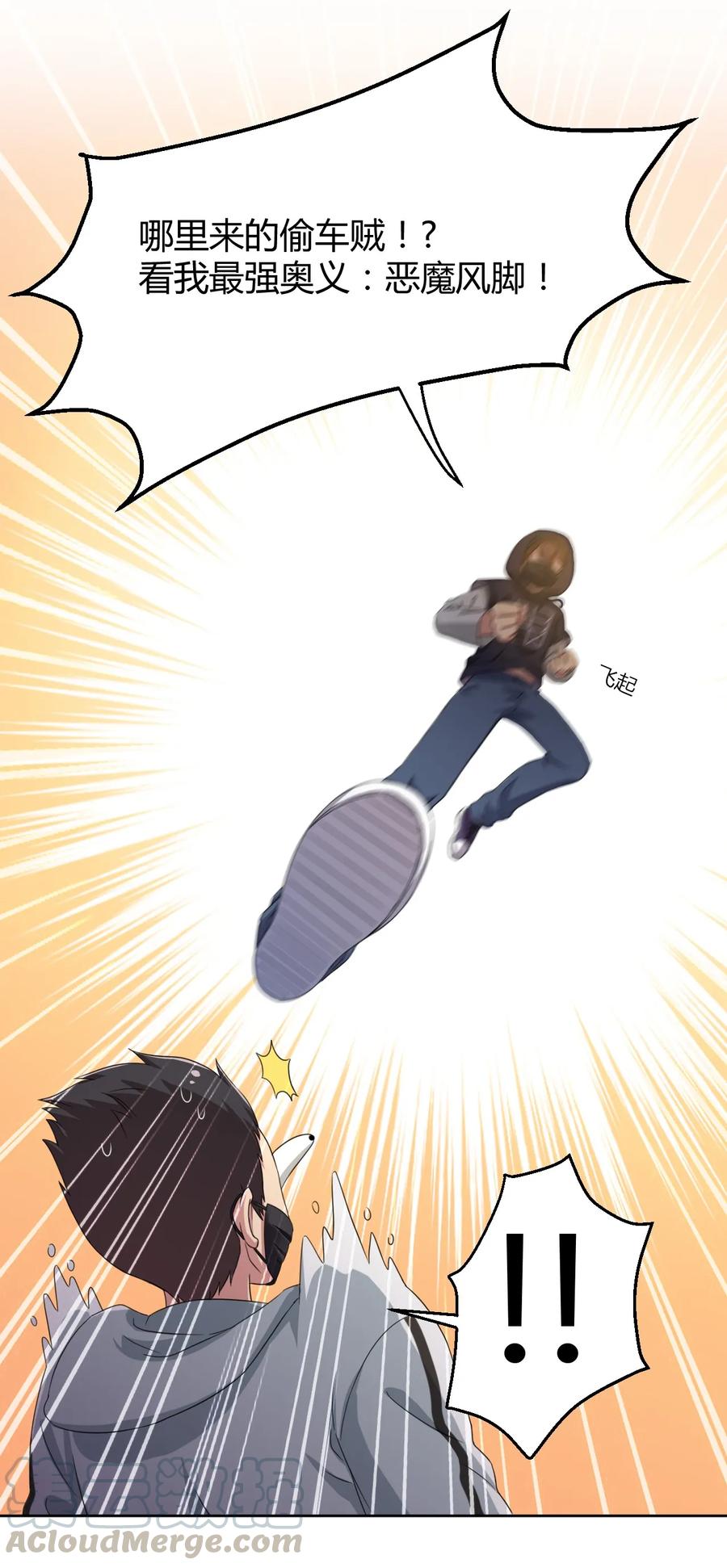 神赐予我这种尴尬的超能力究竟有什么用？ - 019 第一次当英雄的感觉 - 第25张图