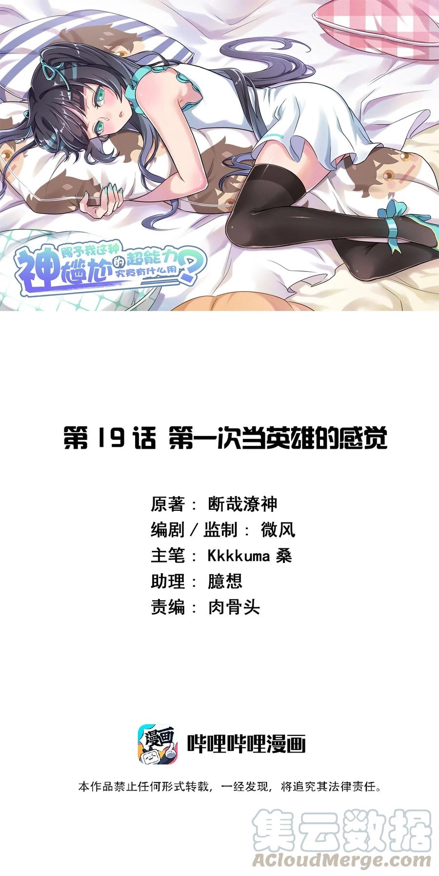 神赐予我这种尴尬的超能力究竟有什么用？ - 019 第一次当英雄的感觉 - 第1张图