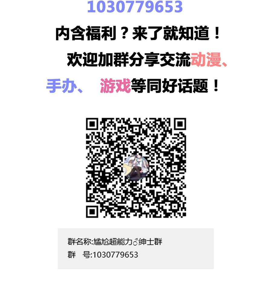 神赐予我这种尴尬的超能力究竟有什么用？ - 019 第一次当英雄的感觉 - 第46张图