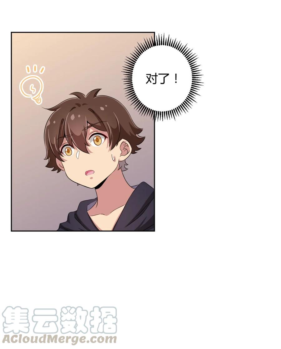 神赐予我这种尴尬的超能力究竟有什么用？ - 019 第一次当英雄的感觉 - 第17张图