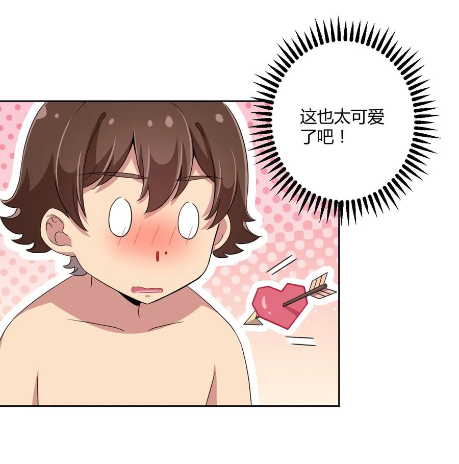 神赐予我这种尴尬的超能力究竟有什么用？ - 020 哥哥，好看吗？ - 第36张图