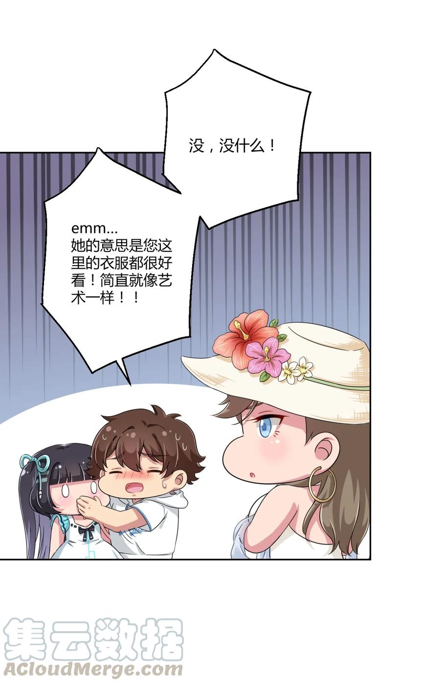 神赐予我这种尴尬的超能力究竟有什么用？ - 020 哥哥，好看吗？ - 第17张图