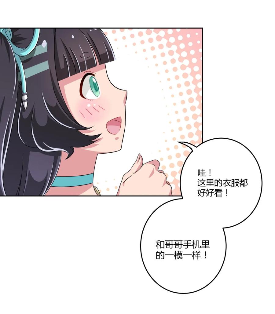 神赐予我这种尴尬的超能力究竟有什么用？ - 020 哥哥，好看吗？ - 第15张图