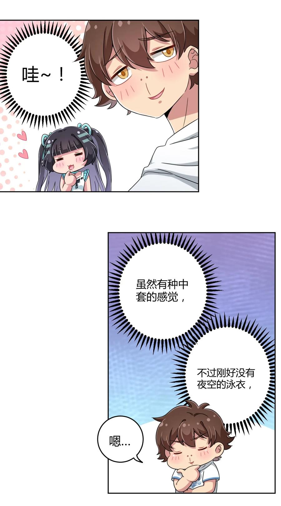 神赐予我这种尴尬的超能力究竟有什么用？ - 020 哥哥，好看吗？ - 第10张图