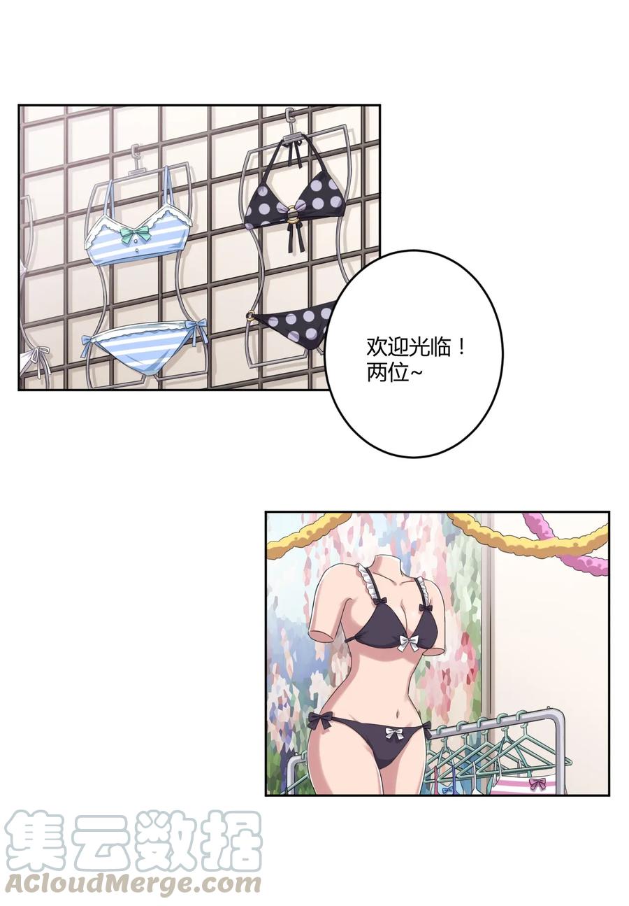 神赐予我这种尴尬的超能力究竟有什么用？ - 020 哥哥，好看吗？ - 第13张图