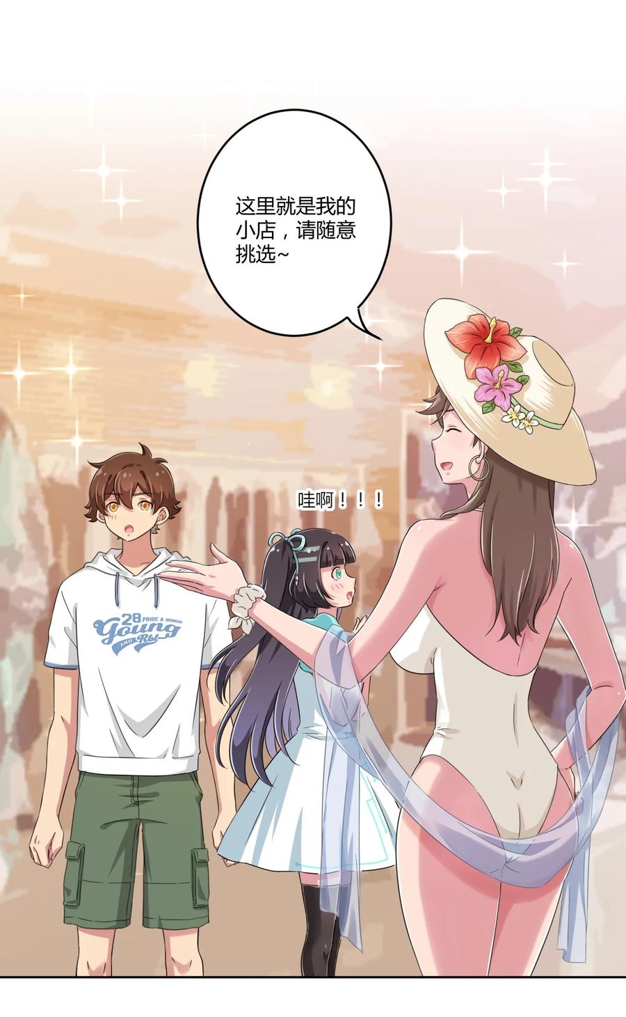 神赐予我这种尴尬的超能力究竟有什么用？ - 020 哥哥，好看吗？ - 第14张图