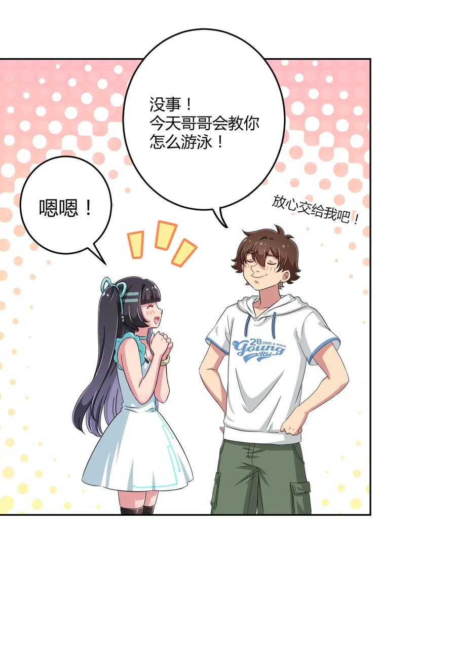 神赐予我这种尴尬的超能力究竟有什么用？ - 020 哥哥，好看吗？ - 第6张图