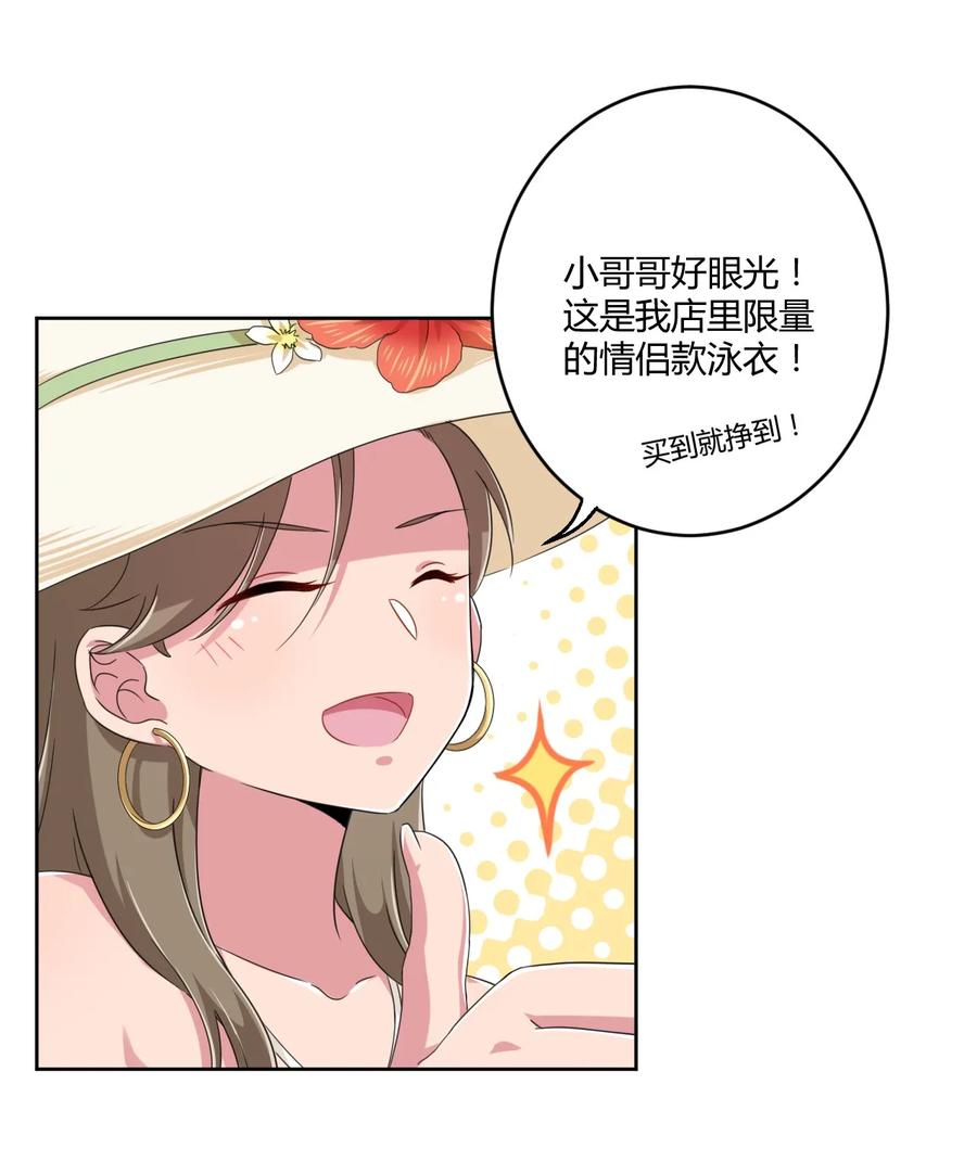 神赐予我这种尴尬的超能力究竟有什么用？ - 020 哥哥，好看吗？ - 第28张图