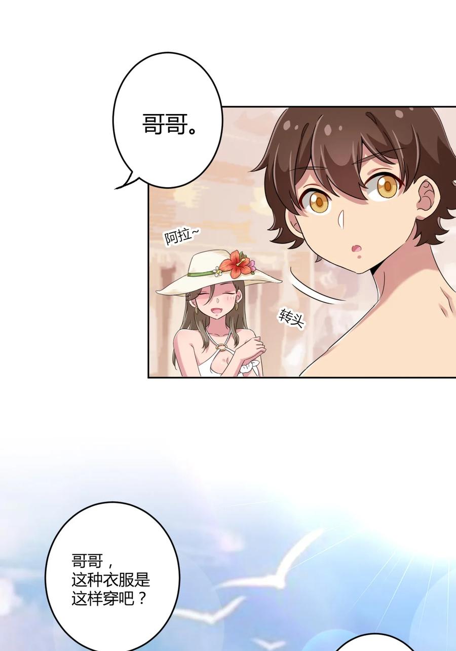 神赐予我这种尴尬的超能力究竟有什么用？ - 020 哥哥，好看吗？ - 第34张图