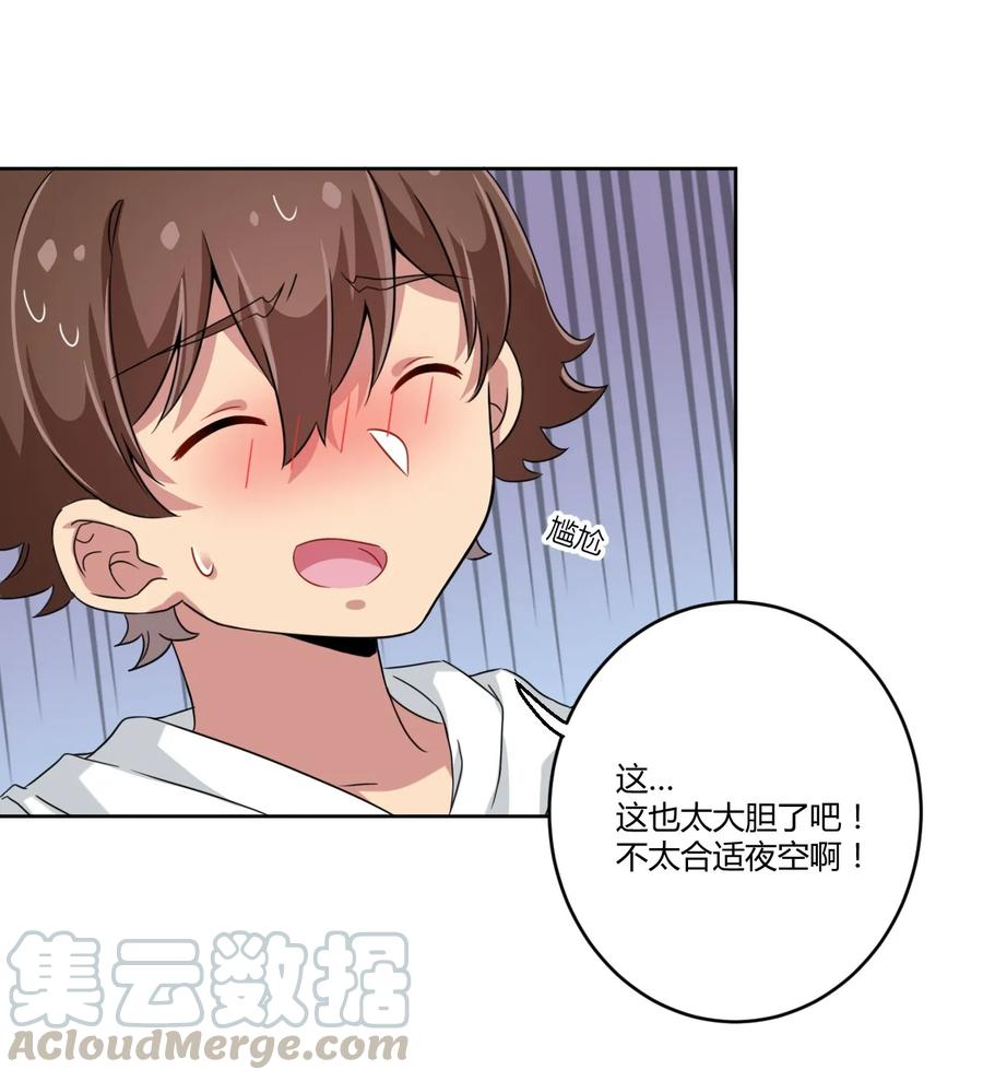 神赐予我这种尴尬的超能力究竟有什么用？ - 020 哥哥，好看吗？ - 第21张图