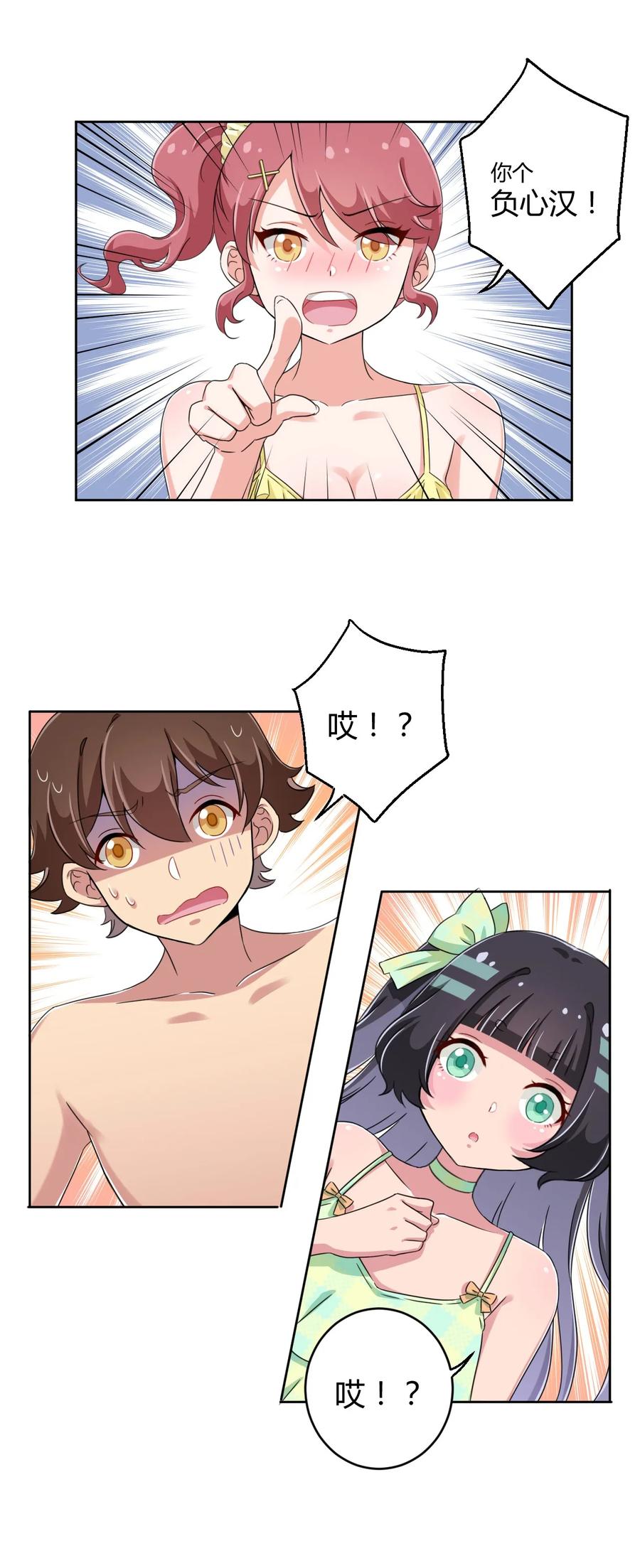 神赐予我这种尴尬的超能力究竟有什么用？ - 020 哥哥，好看吗？ - 第43张图