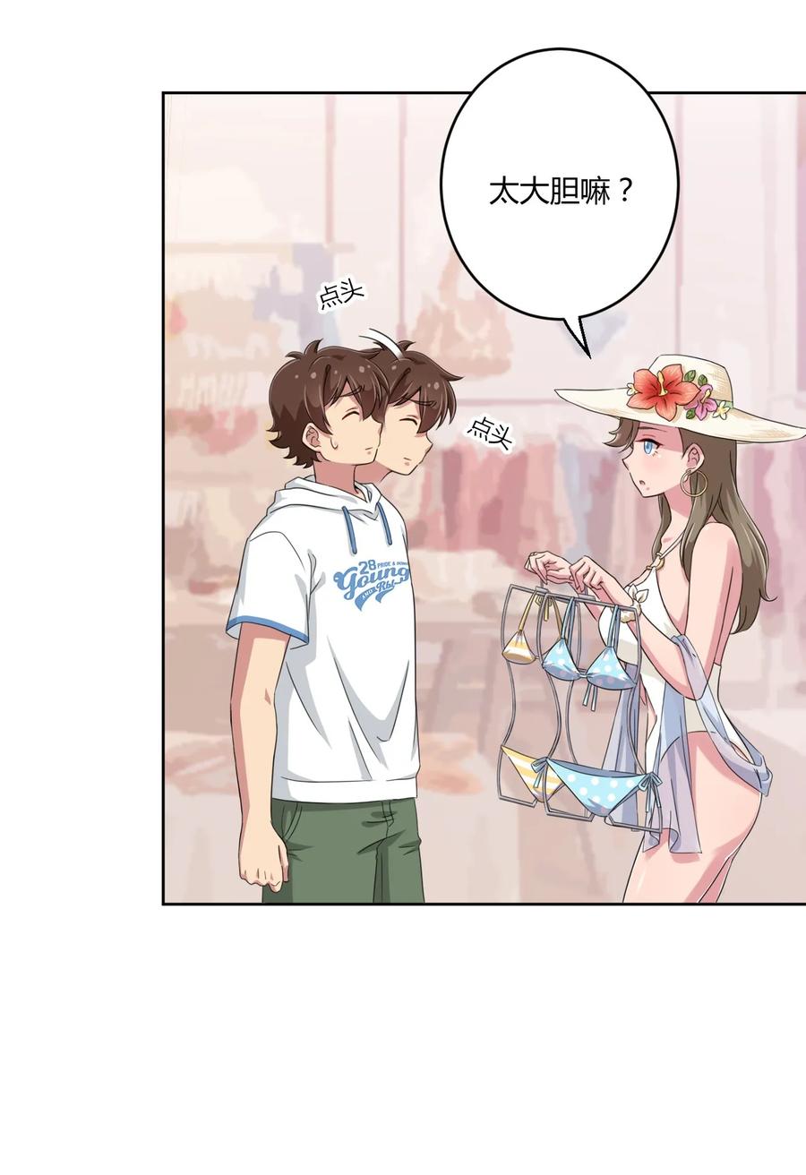 神赐予我这种尴尬的超能力究竟有什么用？ - 020 哥哥，好看吗？ - 第22张图