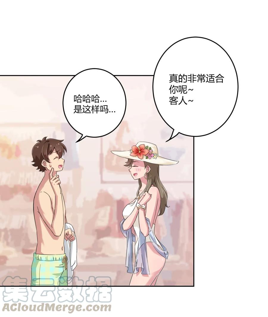 神赐予我这种尴尬的超能力究竟有什么用？ - 020 哥哥，好看吗？ - 第33张图