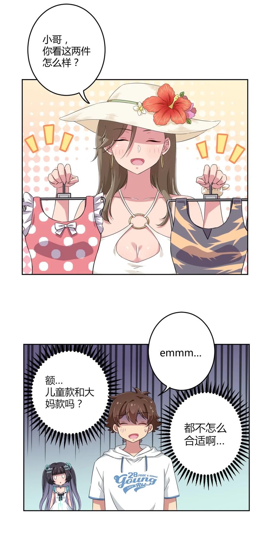 神赐予我这种尴尬的超能力究竟有什么用？ - 020 哥哥，好看吗？ - 第24张图