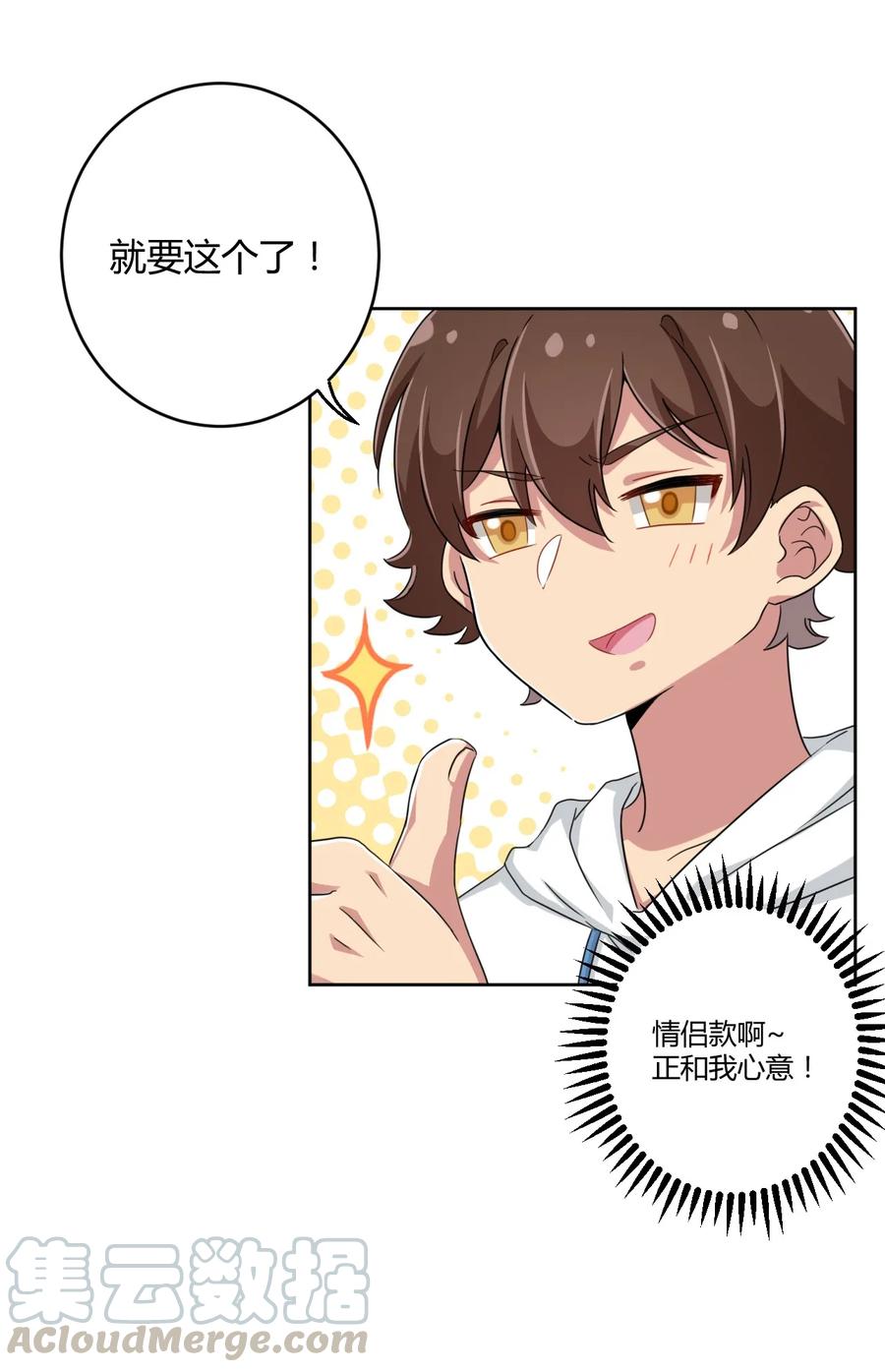 神赐予我这种尴尬的超能力究竟有什么用？ - 020 哥哥，好看吗？ - 第29张图