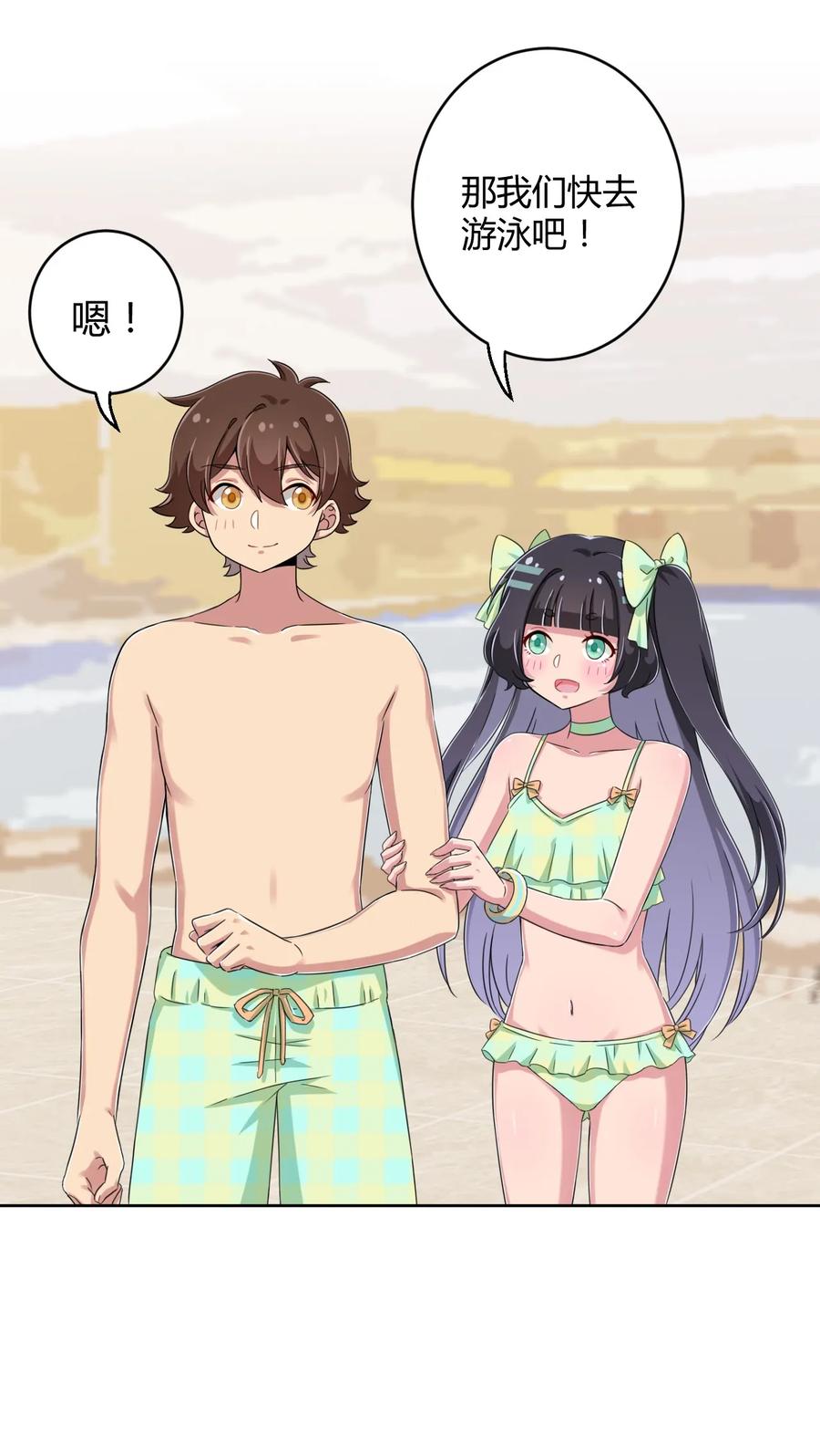 神赐予我这种尴尬的超能力究竟有什么用？ - 020 哥哥，好看吗？ - 第39张图