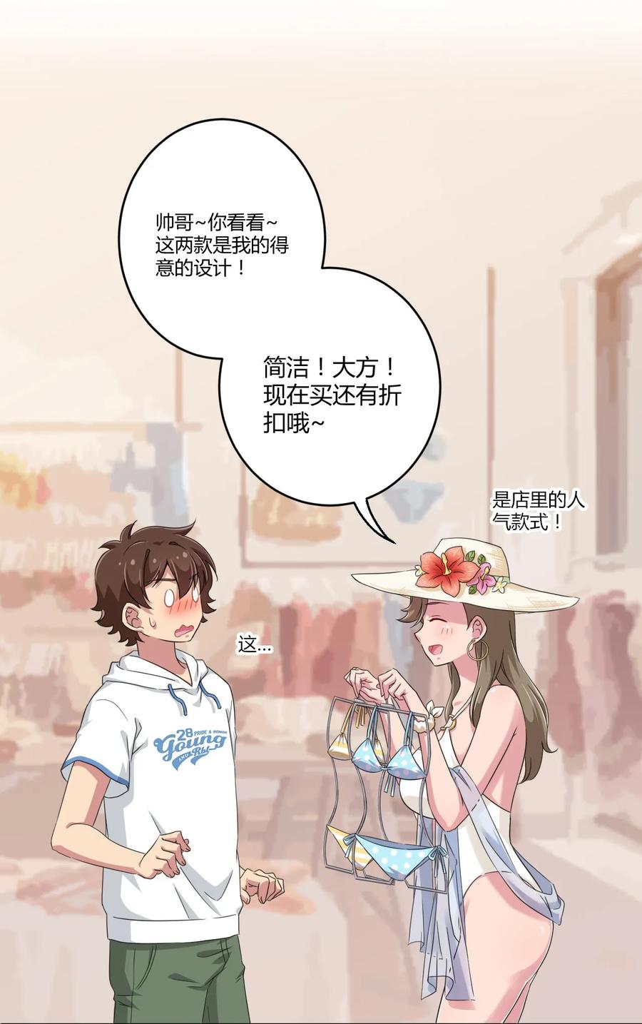 神赐予我这种尴尬的超能力究竟有什么用？ - 020 哥哥，好看吗？ - 第20张图