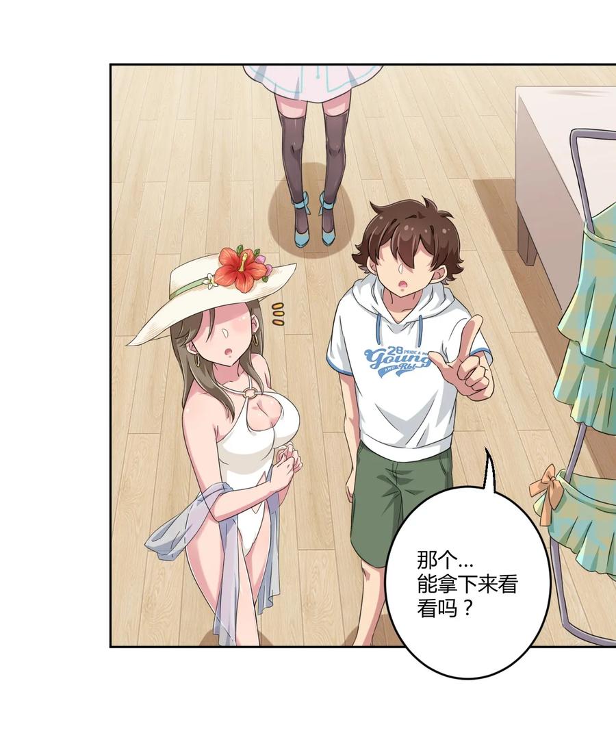 神赐予我这种尴尬的超能力究竟有什么用？ - 020 哥哥，好看吗？ - 第27张图