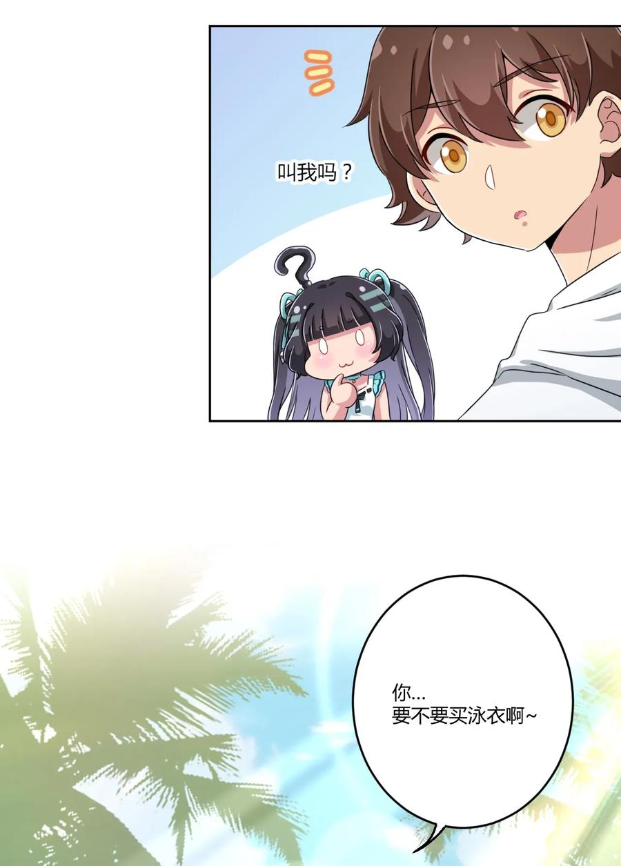 神赐予我这种尴尬的超能力究竟有什么用？ - 020 哥哥，好看吗？ - 第8张图