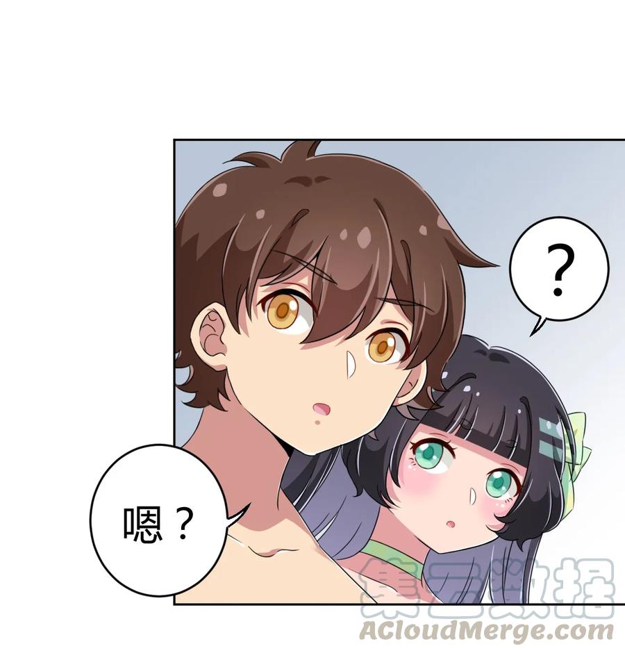 神赐予我这种尴尬的超能力究竟有什么用？ - 020 哥哥，好看吗？ - 第41张图