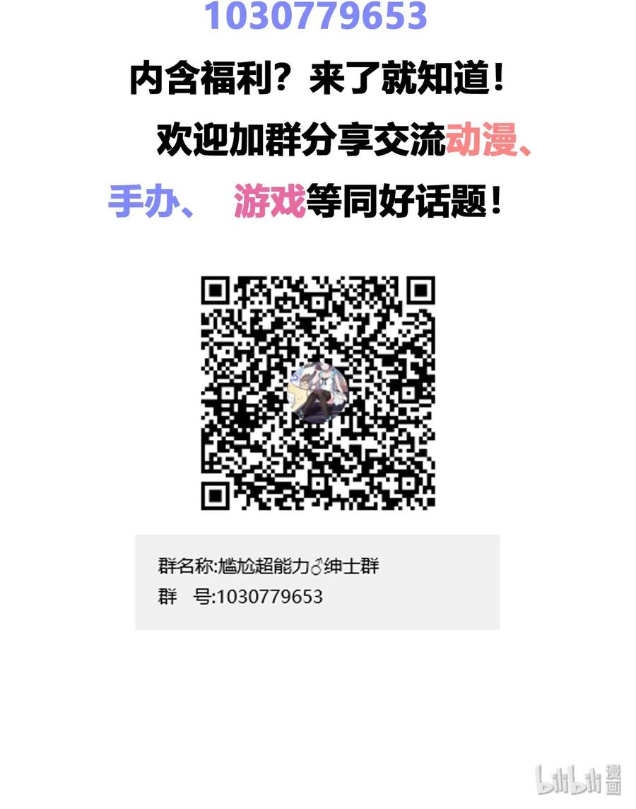 神赐予我这种尴尬的超能力究竟有什么用？ - 020 哥哥，好看吗？ - 第47张图