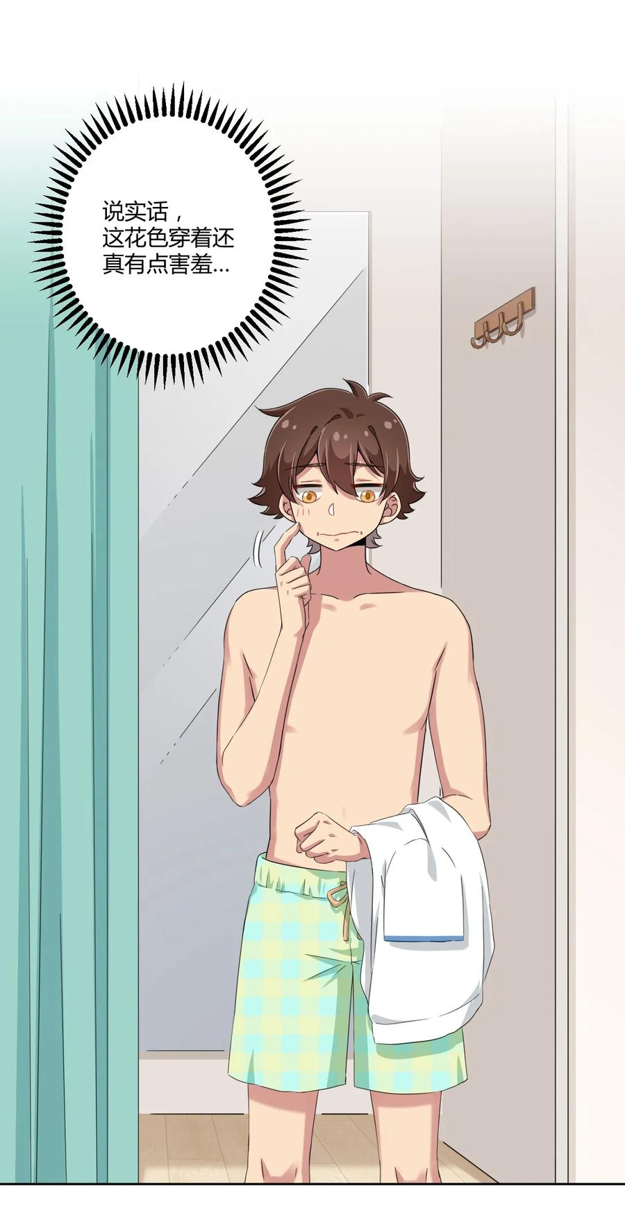 神赐予我这种尴尬的超能力究竟有什么用？ - 020 哥哥，好看吗？ - 第31张图