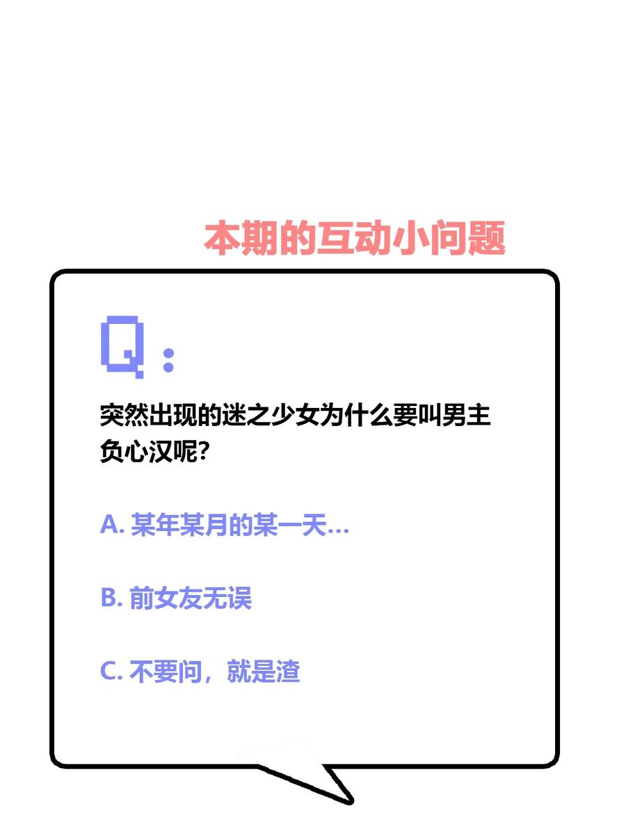 神赐予我这种尴尬的超能力究竟有什么用？ - 020 哥哥，好看吗？ - 第44张图