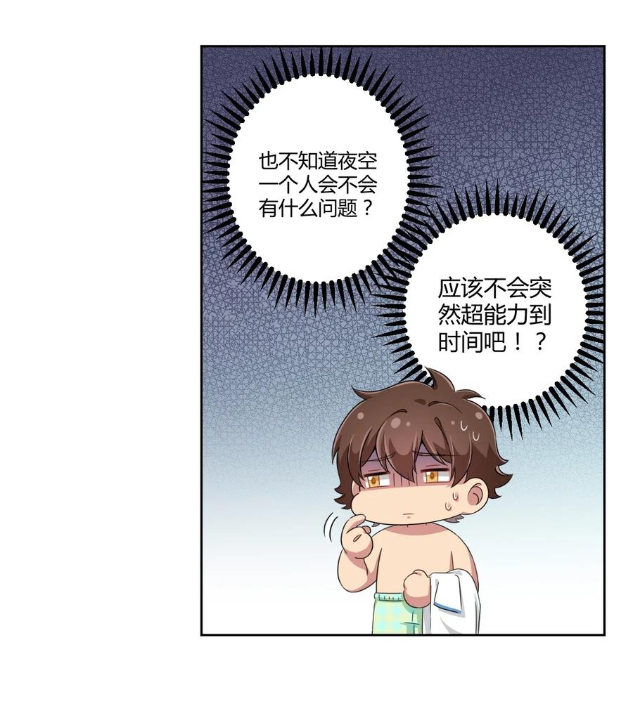 神赐予我这种尴尬的超能力究竟有什么用？ - 020 哥哥，好看吗？ - 第32张图