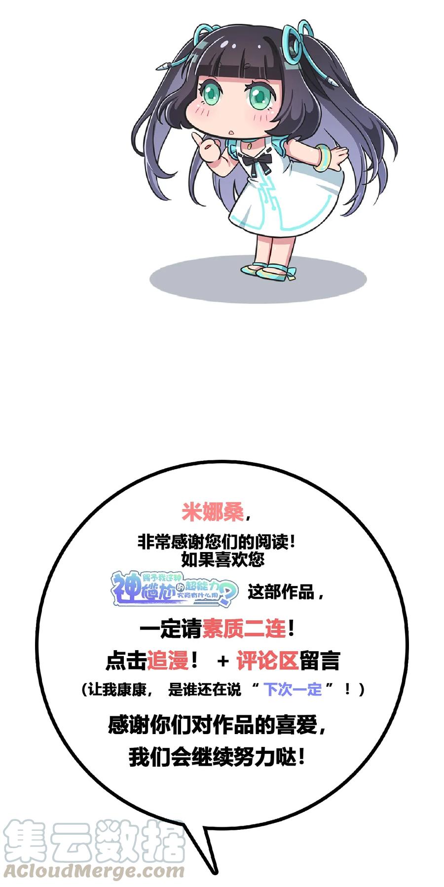 神赐予我这种尴尬的超能力究竟有什么用？ - 020 哥哥，好看吗？ - 第45张图