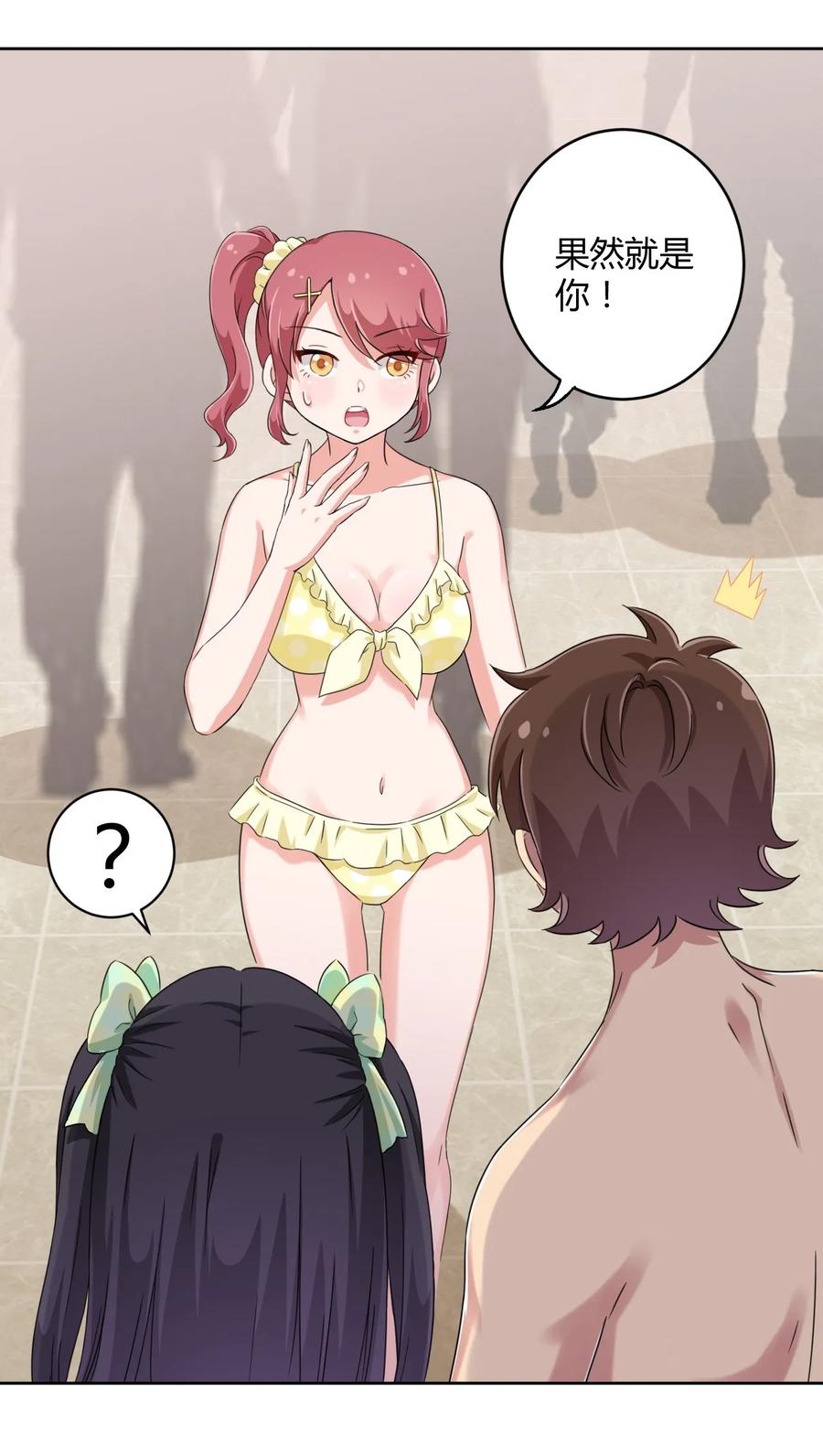 神赐予我这种尴尬的超能力究竟有什么用？ - 020 哥哥，好看吗？ - 第42张图