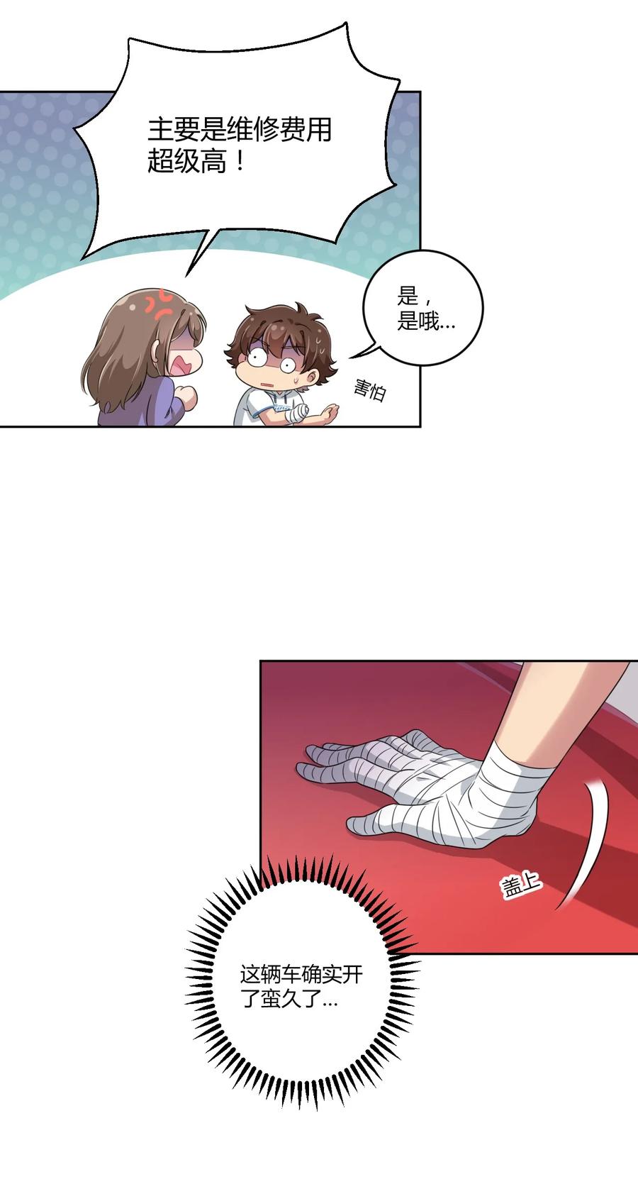 神赐予我这种尴尬的超能力究竟有什么用？ - 022 车娘登场 - 第15张图