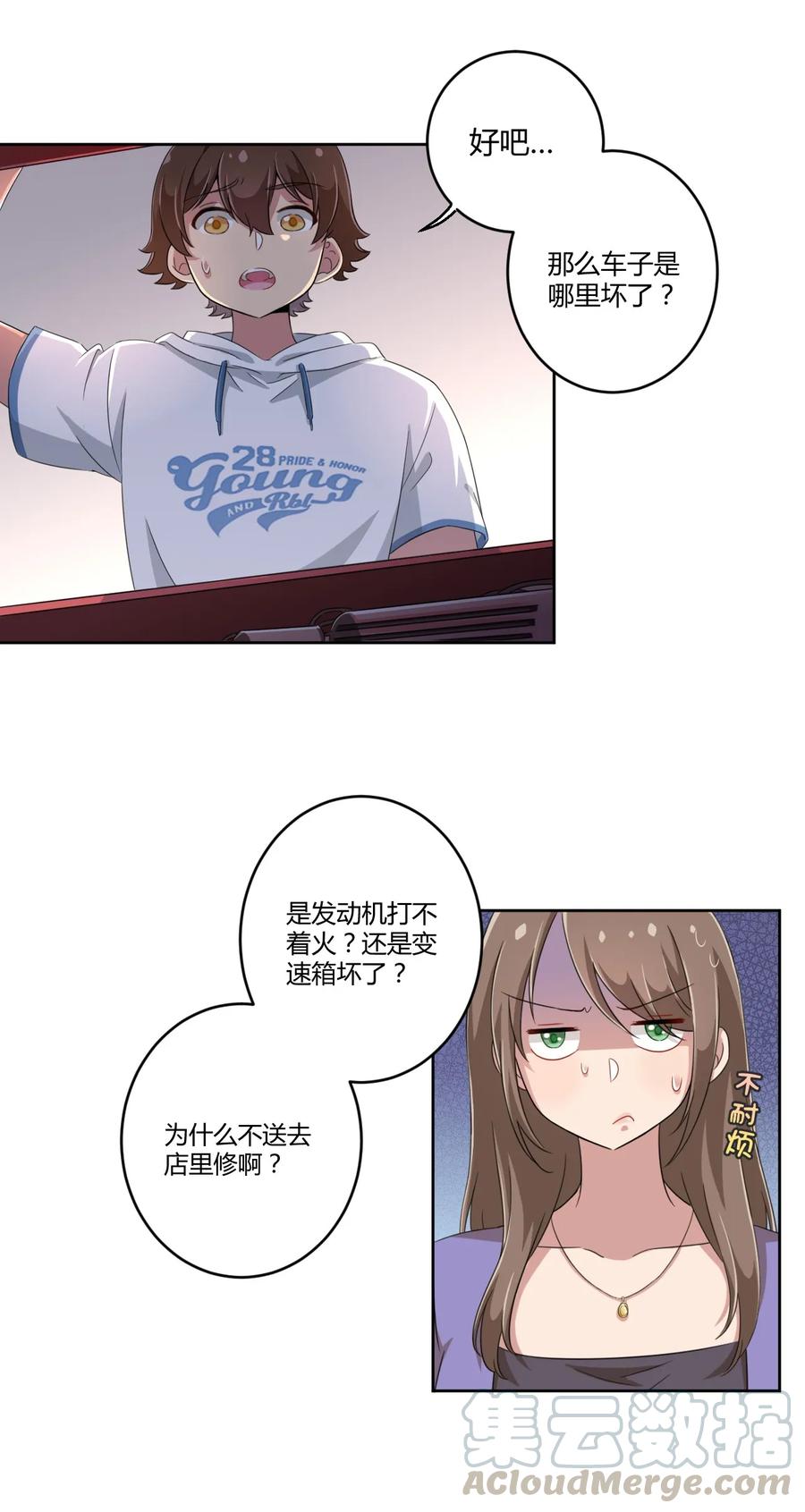 神赐予我这种尴尬的超能力究竟有什么用？ - 022 车娘登场 - 第13张图