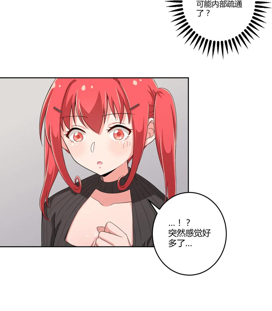 神赐予我这种尴尬的超能力究竟有什么用？ - 022 车娘登场 - 第35张图