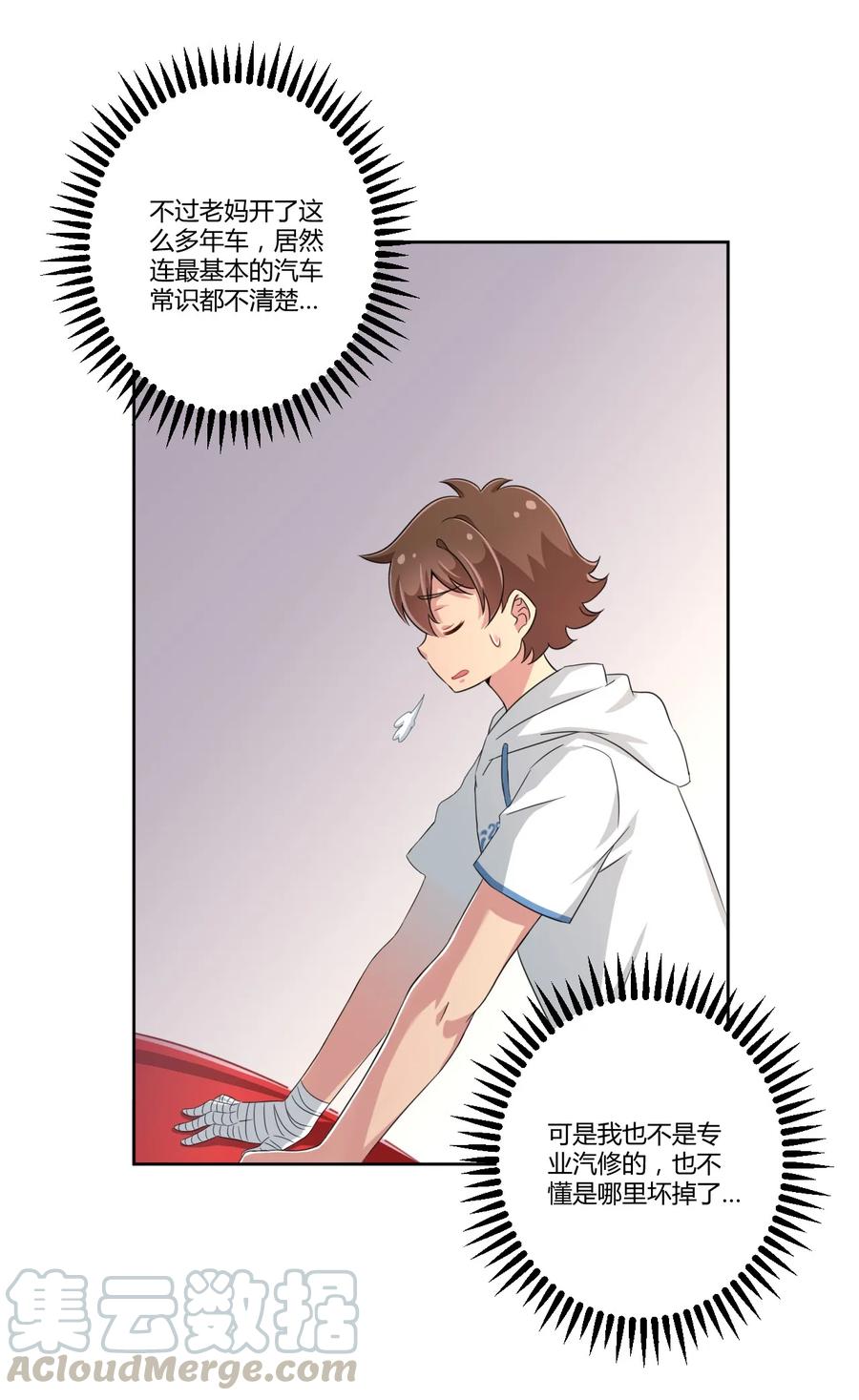 神赐予我这种尴尬的超能力究竟有什么用？ - 022 车娘登场 - 第16张图