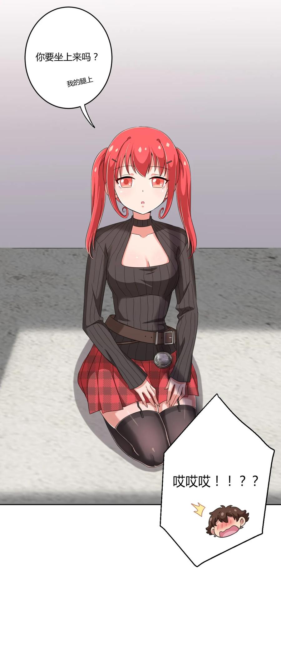 神赐予我这种尴尬的超能力究竟有什么用？ - 022 车娘登场 - 第39张图