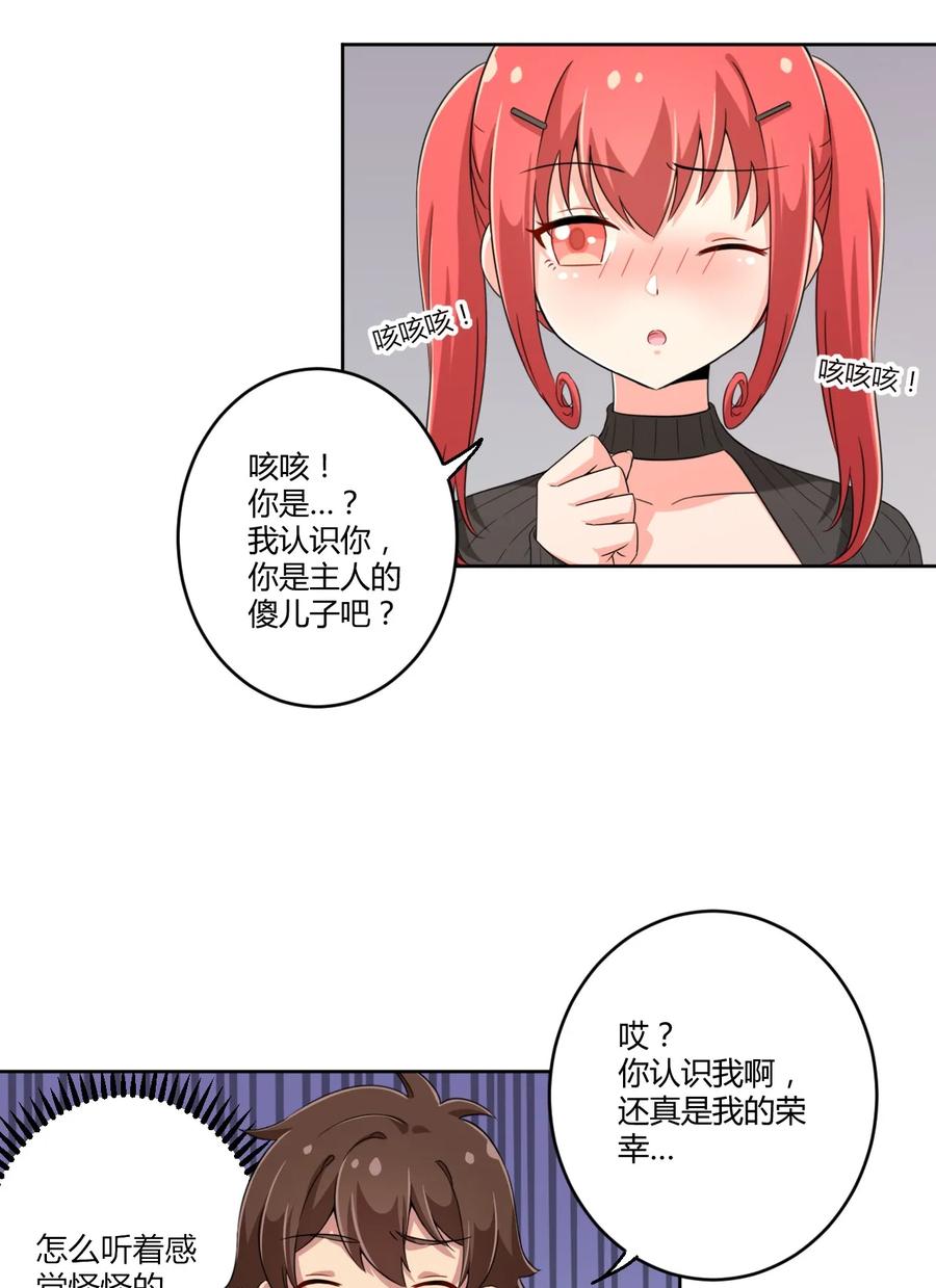 神赐予我这种尴尬的超能力究竟有什么用？ - 022 车娘登场 - 第27张图