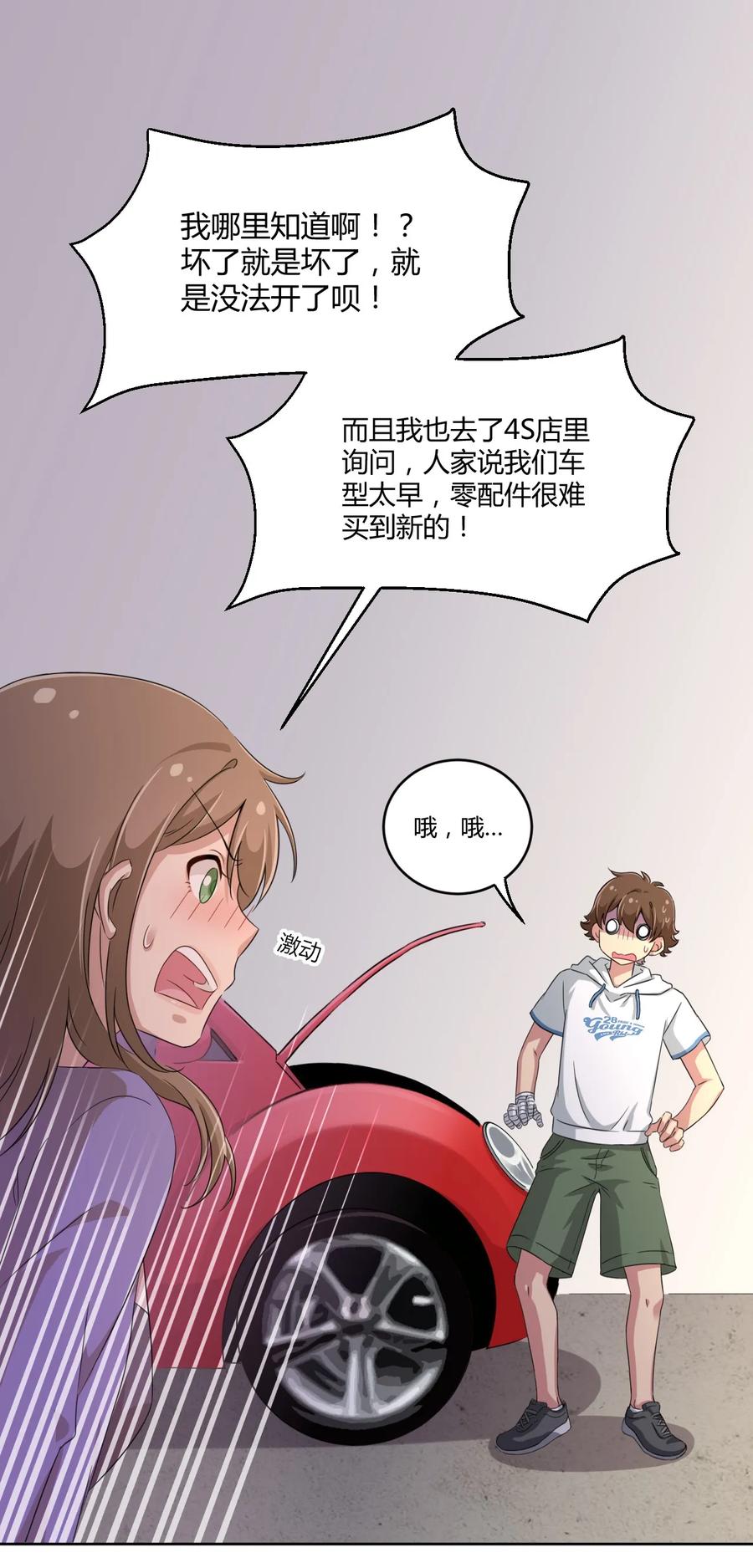 神赐予我这种尴尬的超能力究竟有什么用？ - 022 车娘登场 - 第14张图