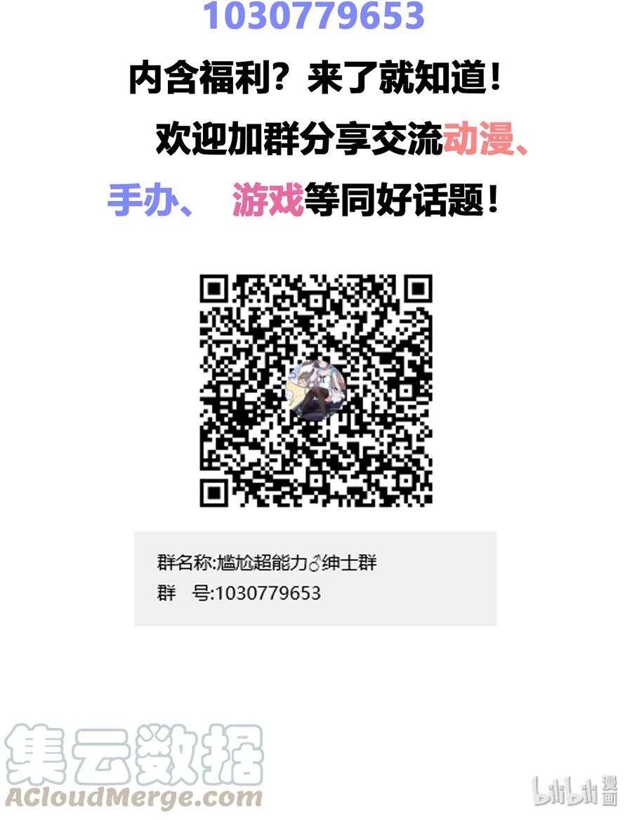 神赐予我这种尴尬的超能力究竟有什么用？ - 022 车娘登场 - 第43张图