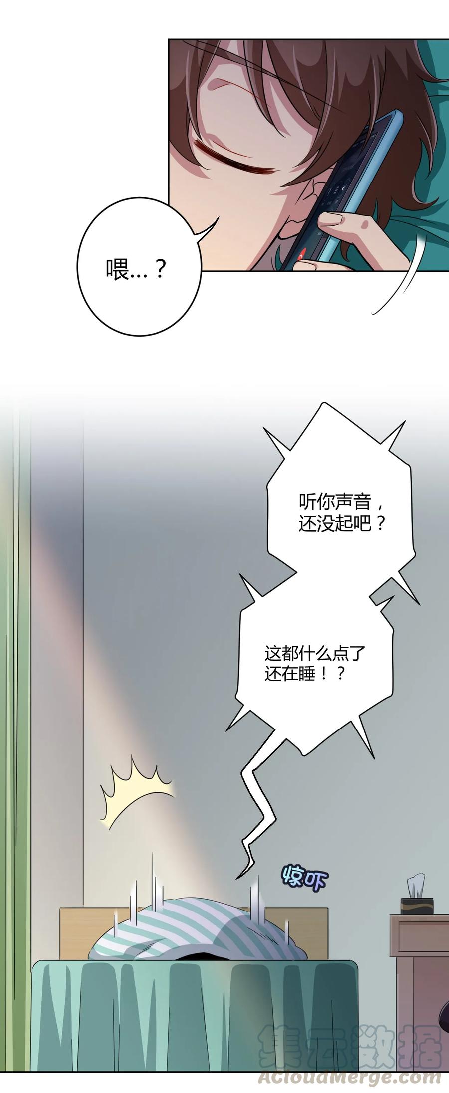 神赐予我这种尴尬的超能力究竟有什么用？ - 022 车娘登场 - 第4张图